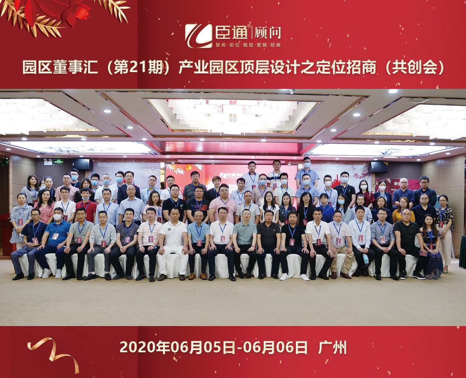 共創(chuàng)共享，破局招商，第21期園區(qū)董事匯圓滿落幕！
