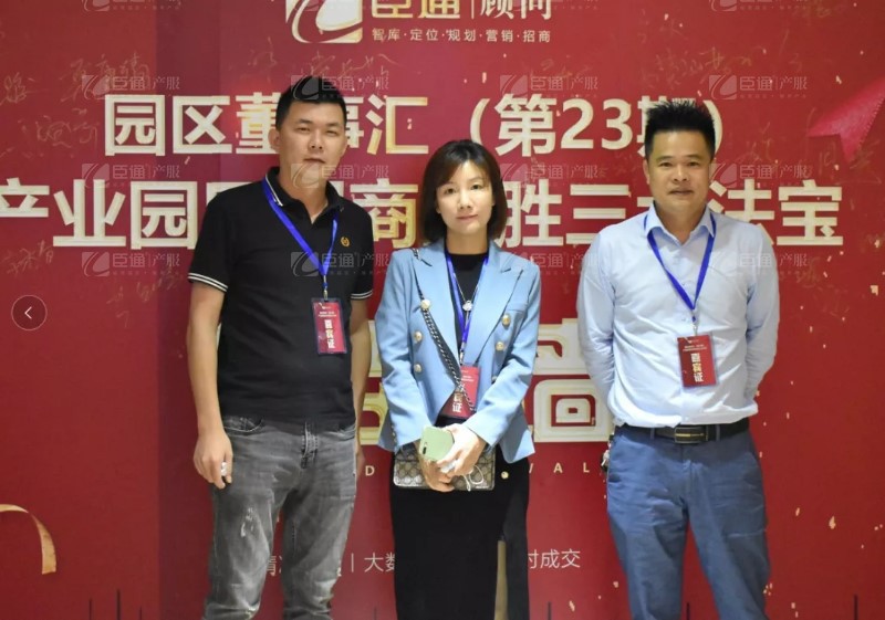實(shí)戰(zhàn)落地，招商致勝，第23期園區(qū)董事匯圓滿落幕！